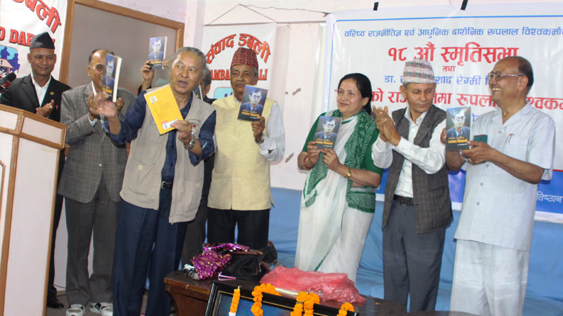 Rup Lal Bishwakarma Smriti Sabha and Book Release program at Sambad Dabali